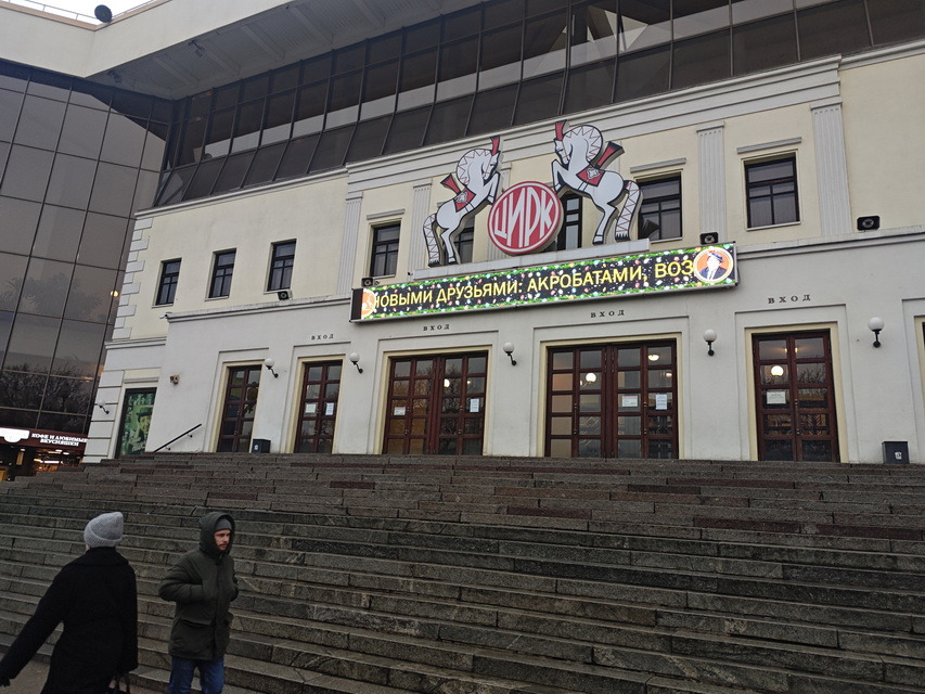 Направо мимо цирка