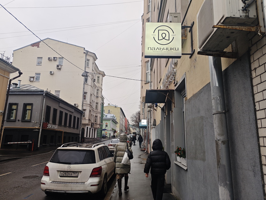 Салон Пальчики и вход в арку